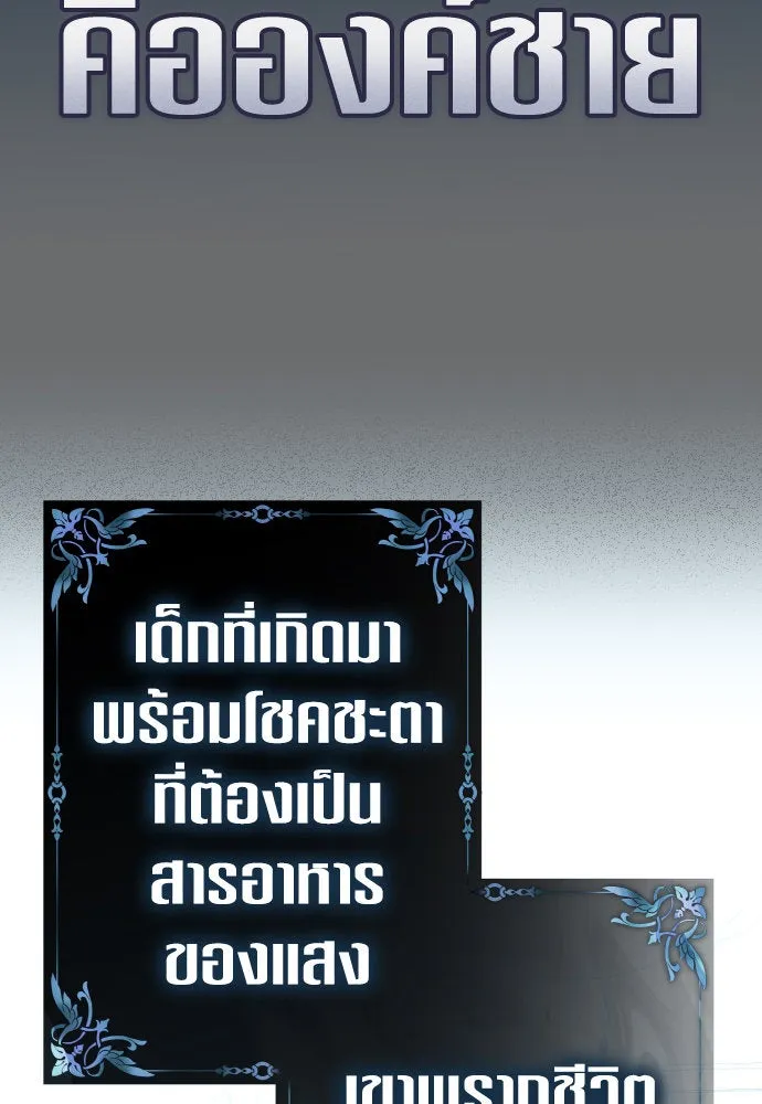 ชิงชีวิตพลิกลิขิตชะตา ตอนที่ 207. ดวงตะวันของข้า(3) รูปที่ 148