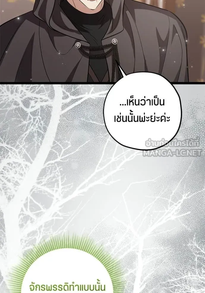 ป๊ะป๋าขา หนูลาแล้ว ตอนที่ 75 รูปที่ 135
