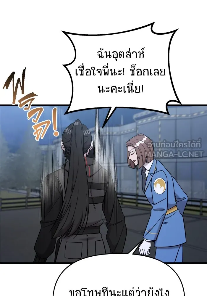 วายร้ายก็อยากมีรัก ตอนที่ 14 รูปที่ 141