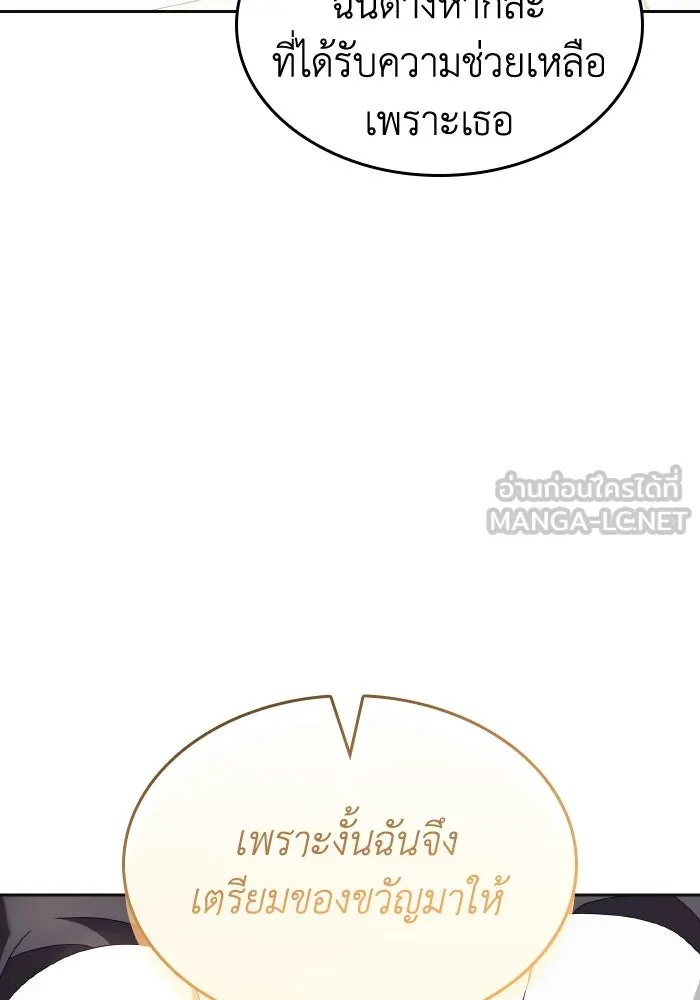 ทำแบบนี้ไม่ได้เพคะ องค์ชาย ตอนที่ 45 รูปที่ 48