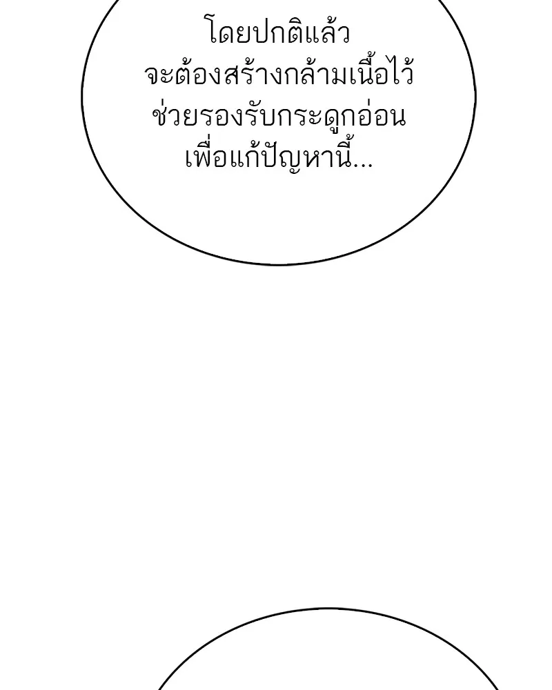 สุดยอดเทรนเนอร์แห่งยุทธภพ ตอนที่ 31 บังอาจเอ่ยถึงการฉันเนื้อสัตว์ใ รูปที่ 76