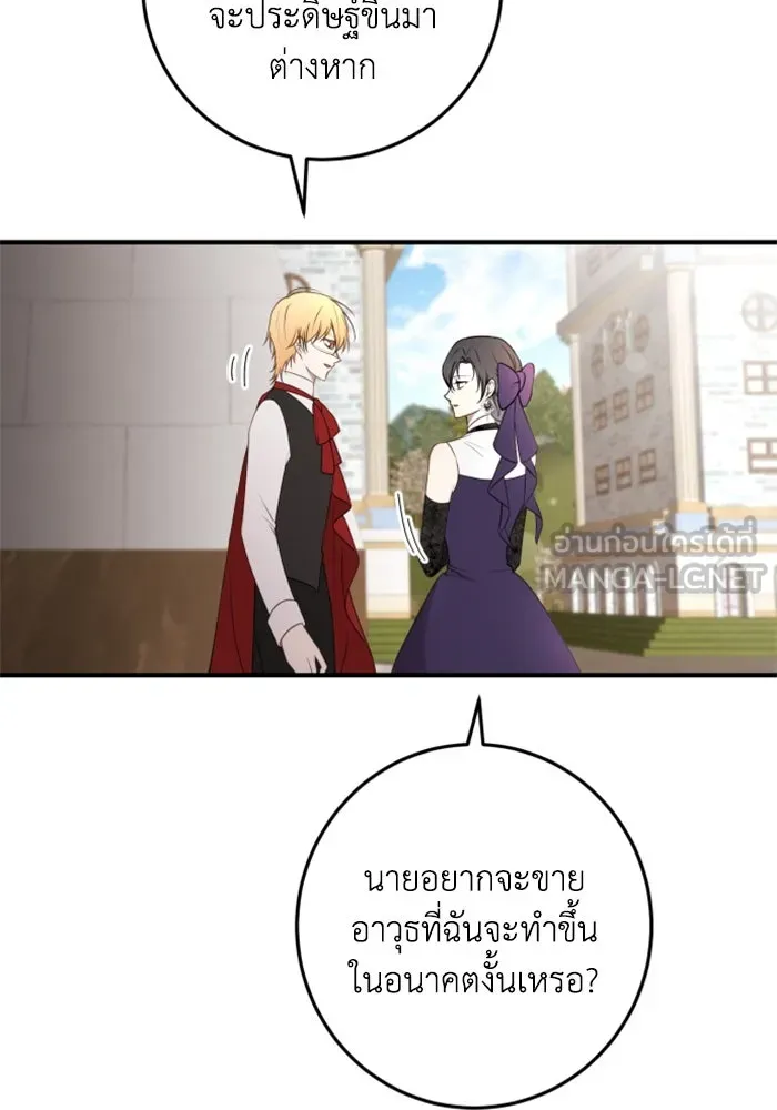 ตัวร้ายอย่างฉันขออยู่อย่างสงบ ตอนที่ 32 รูปที่ 6