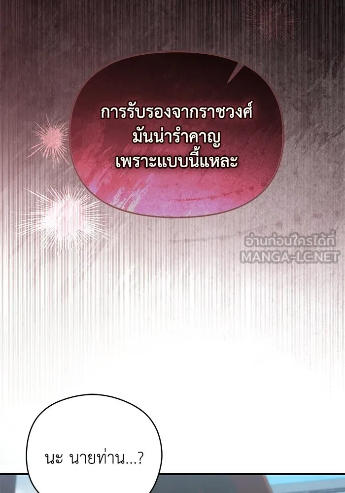 ชีวิตใหม่ในตระกูลมือสังหาร ตอนที่ 117 รูปที่ 15