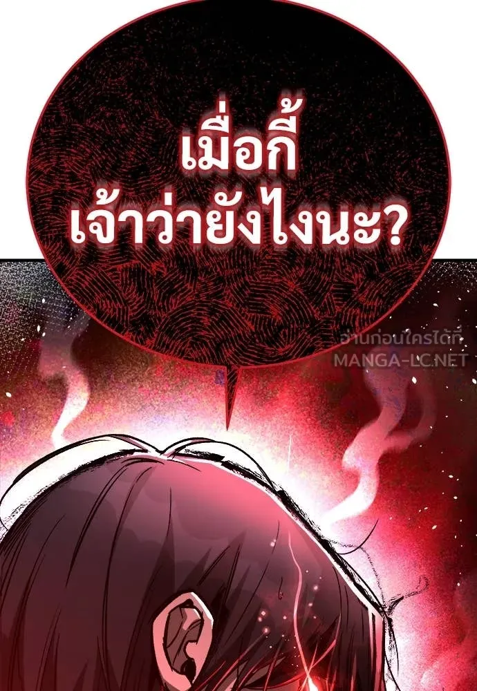 ผู้พิทักษ์เถื่อน ตอนที่ 20 รูปที่ 60