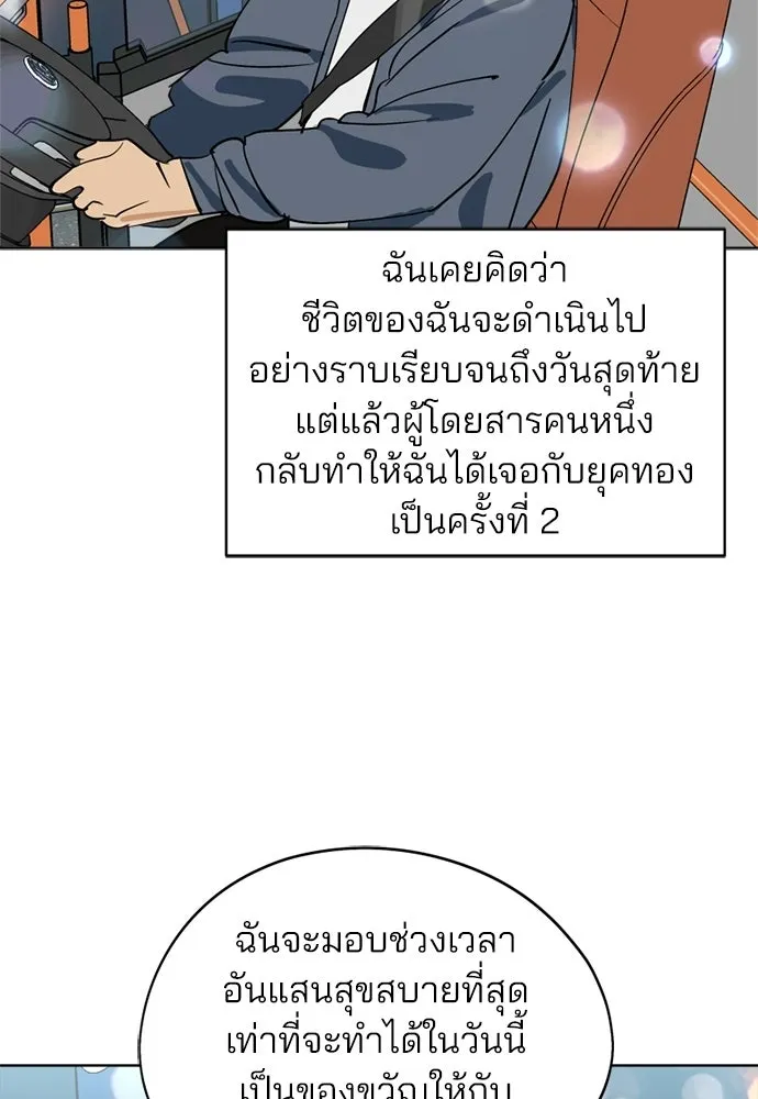 สวยเองนักเลงพอ ตอนที่ 58 รูปที่ 19