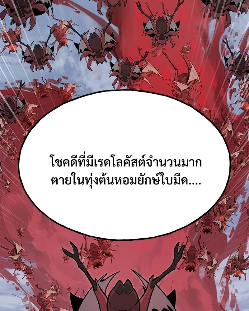 ปลูกผักพิชิตหอคอย ตอนที่ 83 รูปที่ 31