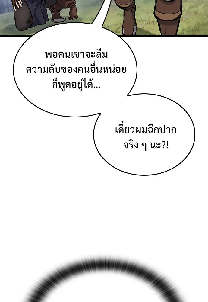 อัศวินวันเดียว ตอนที่ 74 รูปที่ 55