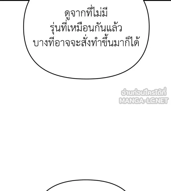 Spy House ตอนที่ 37 รูปที่ 153