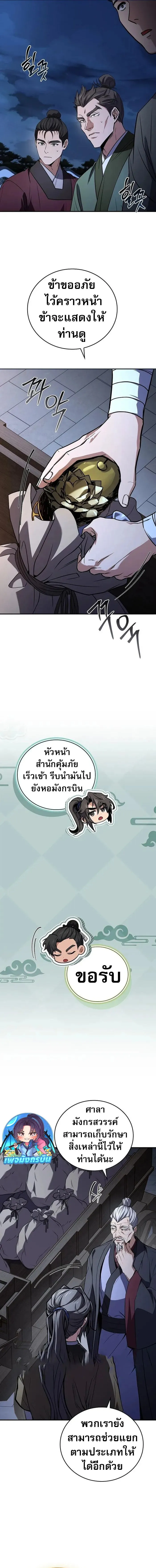 Reincarnated Escort Warrior กล_บชาต_มาเก_ดเป_นผ_ค_มก_น ตอนที่ ตอนที่ 97 รูปที่ 6