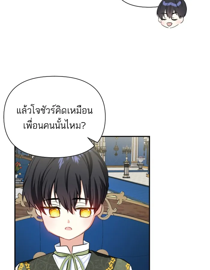 บุตรสาวของดยุกปีศาจ ตอนที่ 40 รูปที่ 56