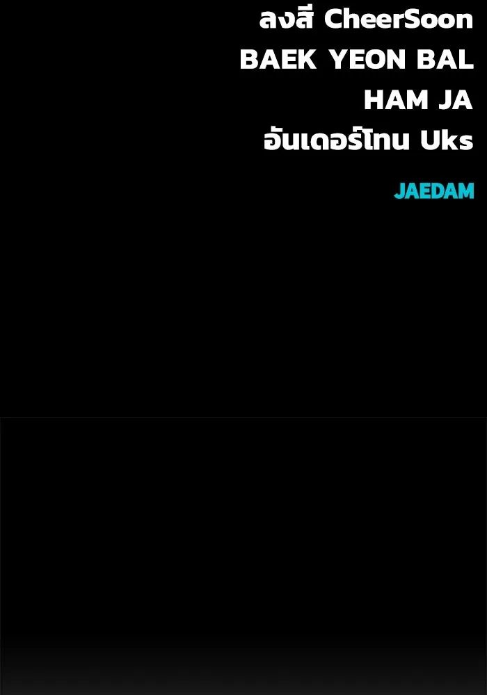 เพลเยอร์นักกินเหล็ก ตอนที่ 51 (จบซีซัน 1) รูปที่ 185