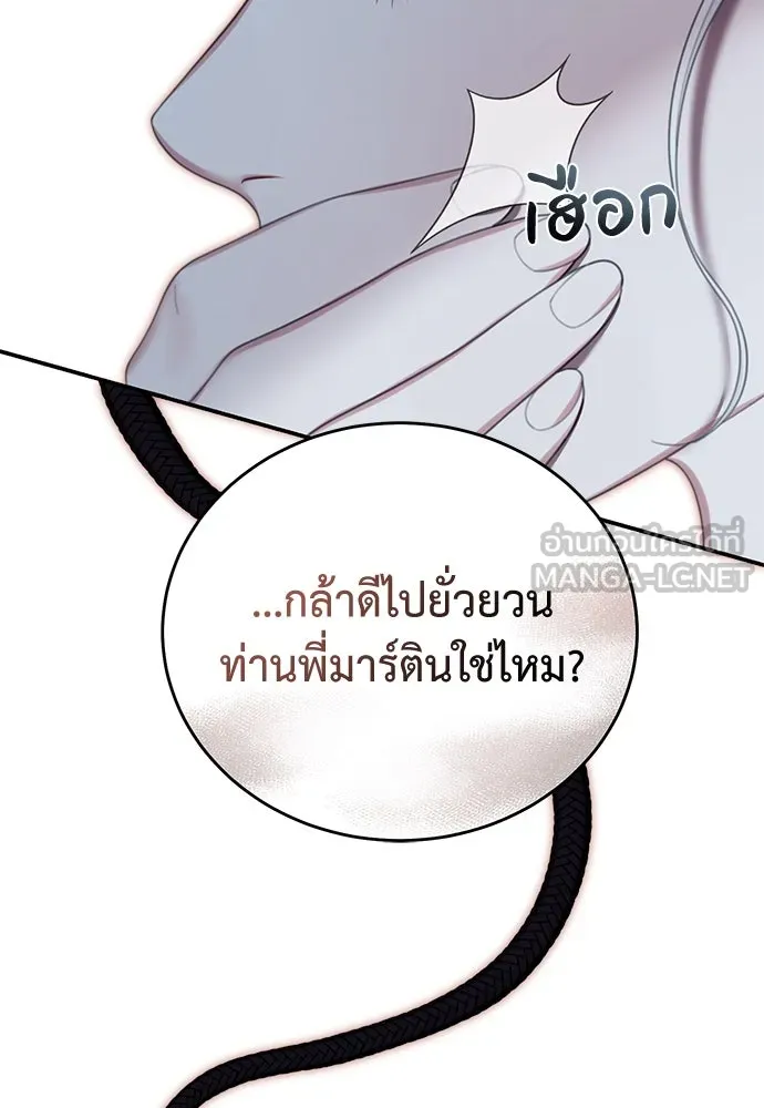 สาวใช้อย่างฉัน ขอเลือกหันหลังให้นาย ตอนที่ 22 รูปที่ 9