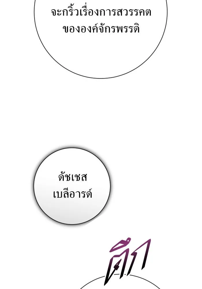 ชิงชีวิตพลิกลิขิตชะตา ตอนที่ 158. เจ้าสาว รูปที่ 169