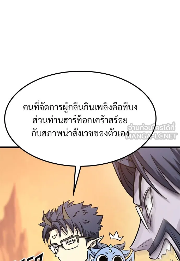 วิถีชาวนาของราชาปีศาจ ตอนที่ 34 รูปที่ 18