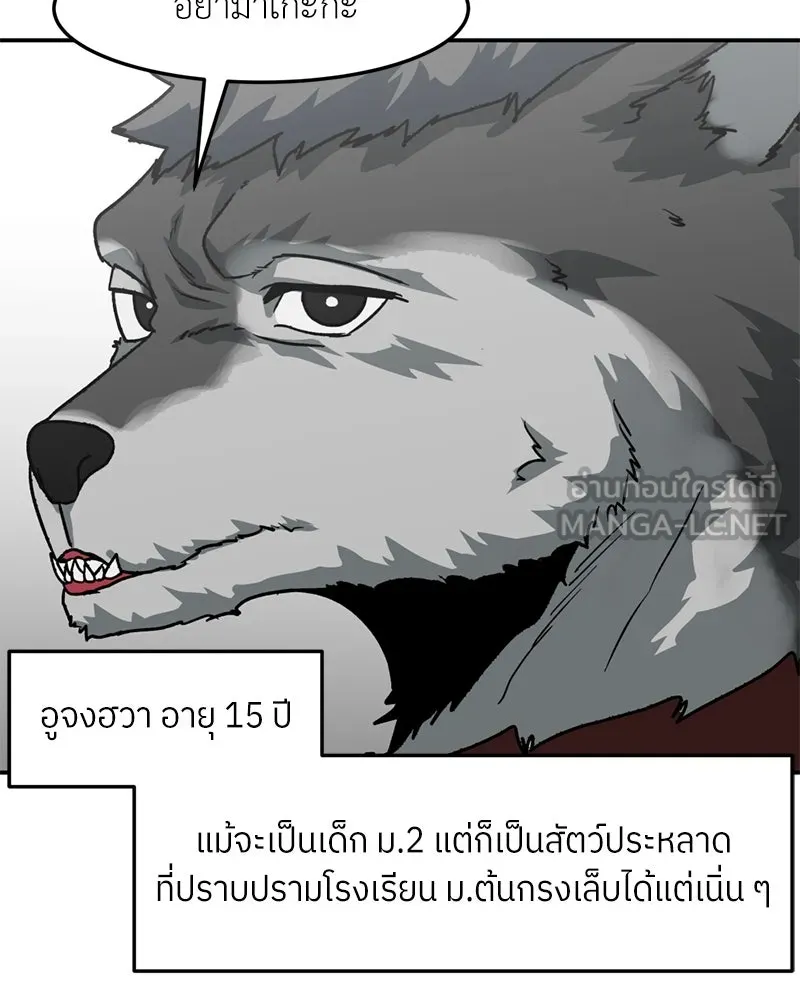 โรงเรียนสัตว์กินเนื้อ ตอนที่ 62 รูปที่ 15