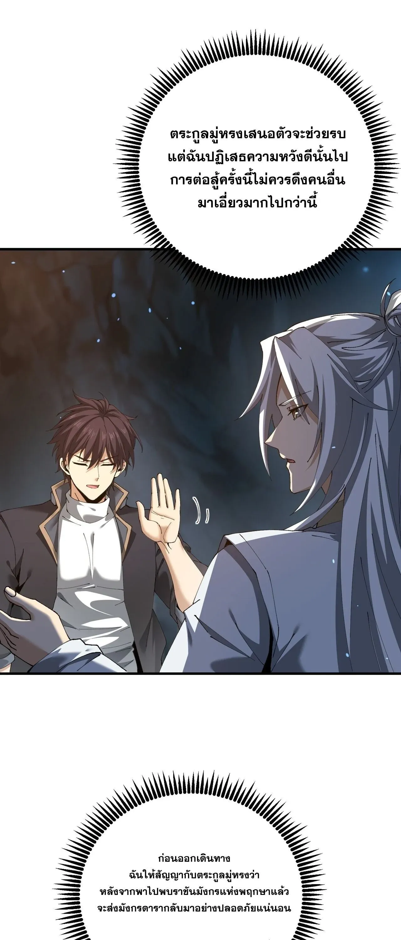 I am Drako Majstor ไหนใครว_าผ_ค_มม_งกร เป_นอาช_พท_อ_อนแอท_ส_ดไงล_ะ ตอนที่ ตอนที่ 206 รูปที่ 18