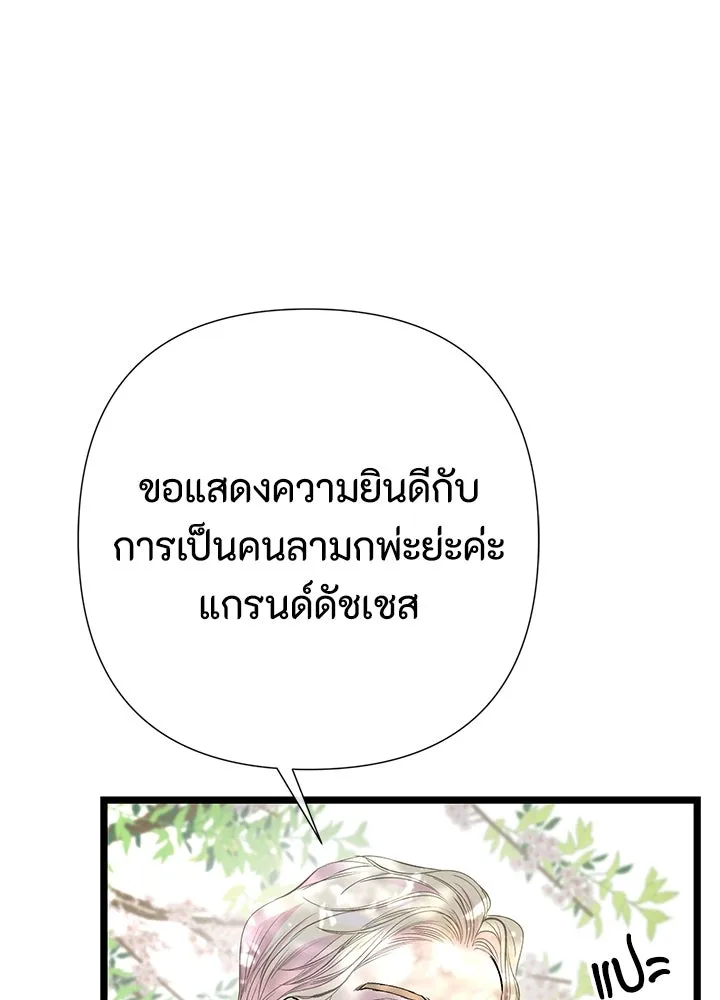 องค์ชายผู้อื้อฉาว ตอนที่ 62 รูปที่ 35
