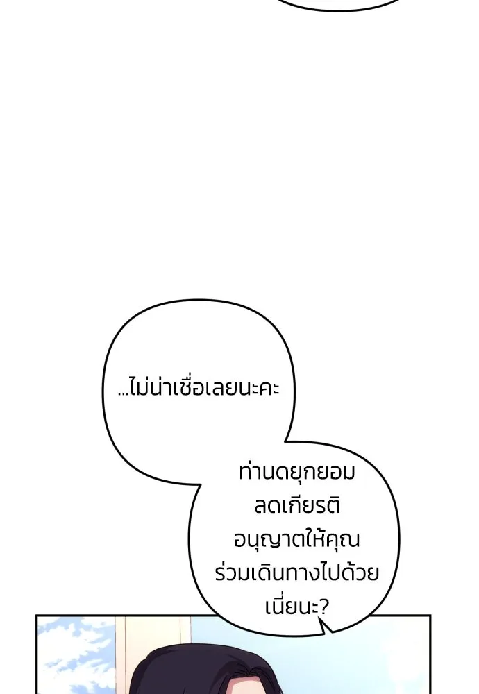 ฉันจะจีบท่านดยุกแดนเหนือ ตอนที่ 14 รูปที่ 25