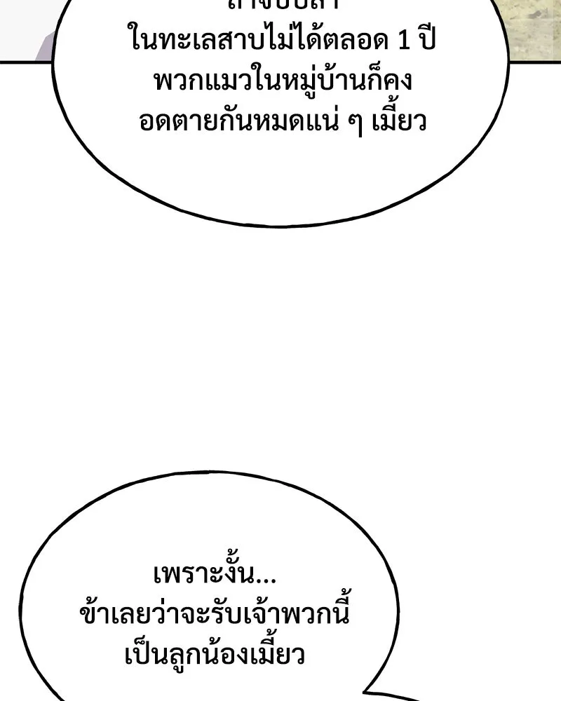 ปลูกผักพิชิตหอคอย ตอนที่ 91 รูปที่ 206