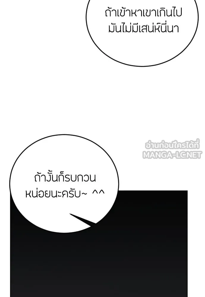 วิธีหนีตายจากนิยายโรคจิต ตอนที่ 17 รูปที่ 102