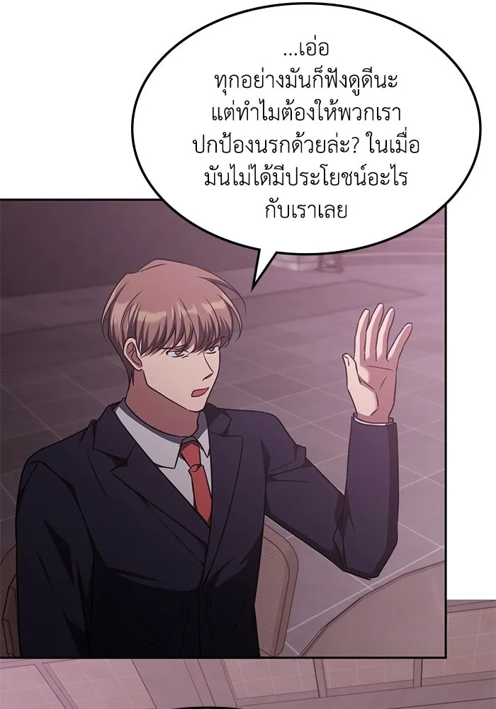 ฮีลเลอร์ตัวพ่อขอฟาดเรียบ ตอนที่ 45 รูปที่ 77