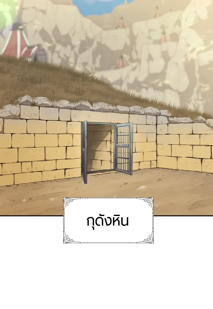 ยอดสถาปนิกผู้พิทักษ์อาณาจักร ตอนที่ 17 รูปที่ 25
