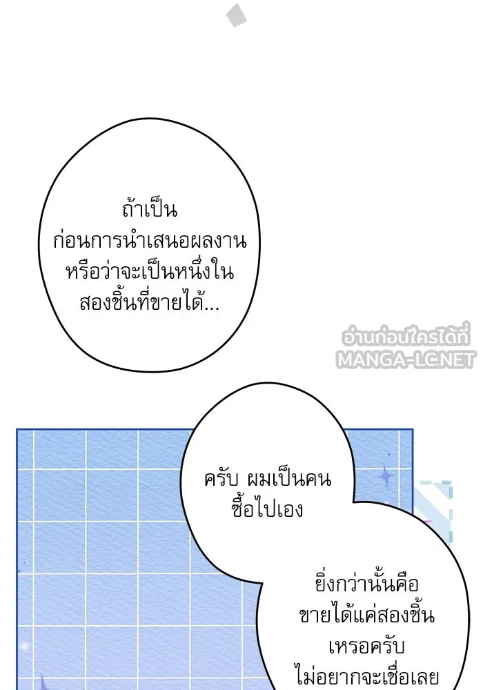 ครอบครัวตัวร้ายปล่อยฉันไปเถอะ ตอนที่ 51 รูปที่ 33