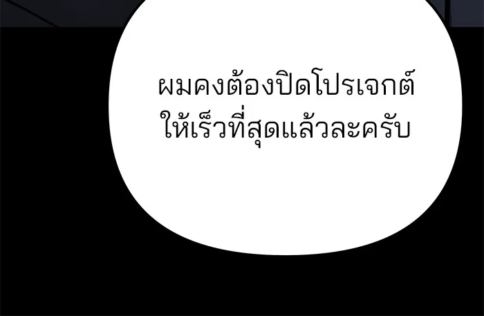 เลวฟาดเลว ตอนที่ 97 รูปที่ 28