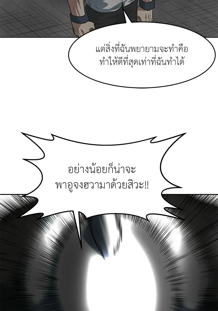 โรงเรียนสัตว์กินเนื้อ ตอนที่ 114 รูปที่ 68