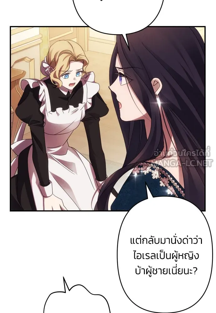 ฉันจะจีบท่านดยุกแดนเหนือ ตอนที่ 51 รูปที่ 48