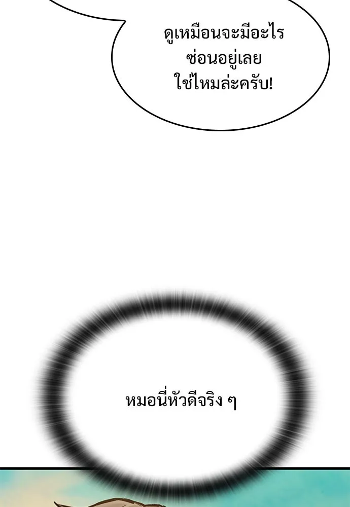 อัศวินวันเดียว ตอนที่ 72 รูปที่ 109