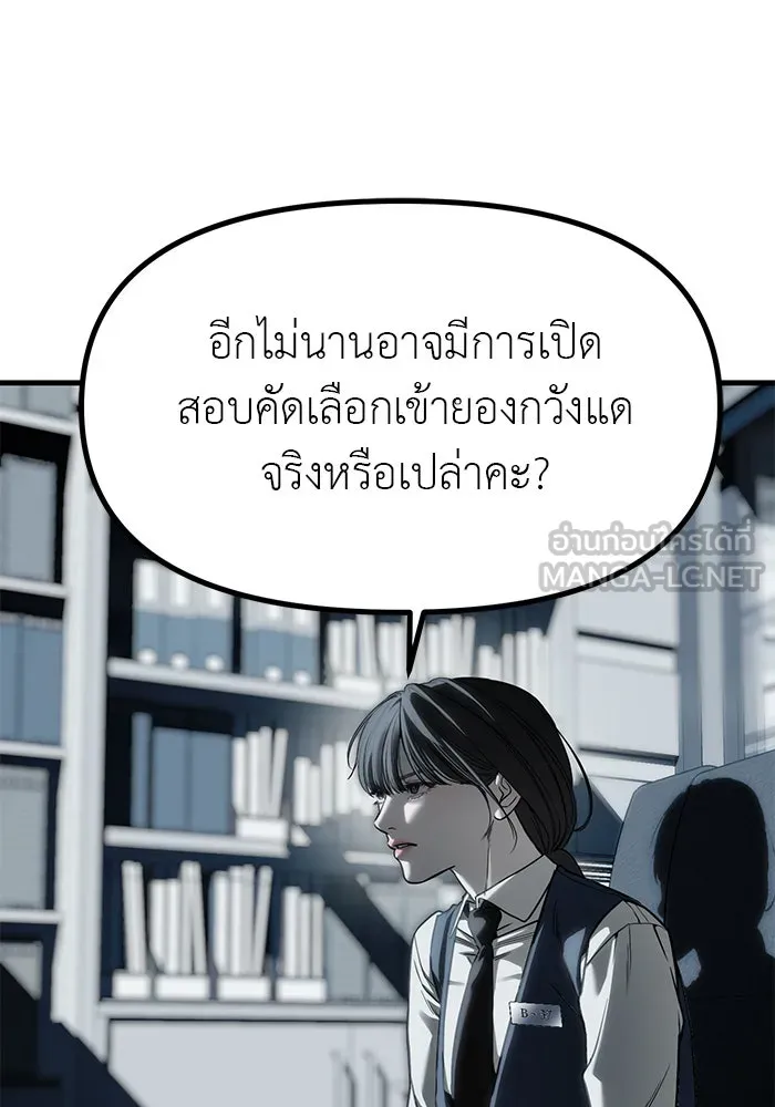 ปฏิบัติการลับบุกโรงเรียนไฮโซ ตอนที่ 103 รูปที่ 162