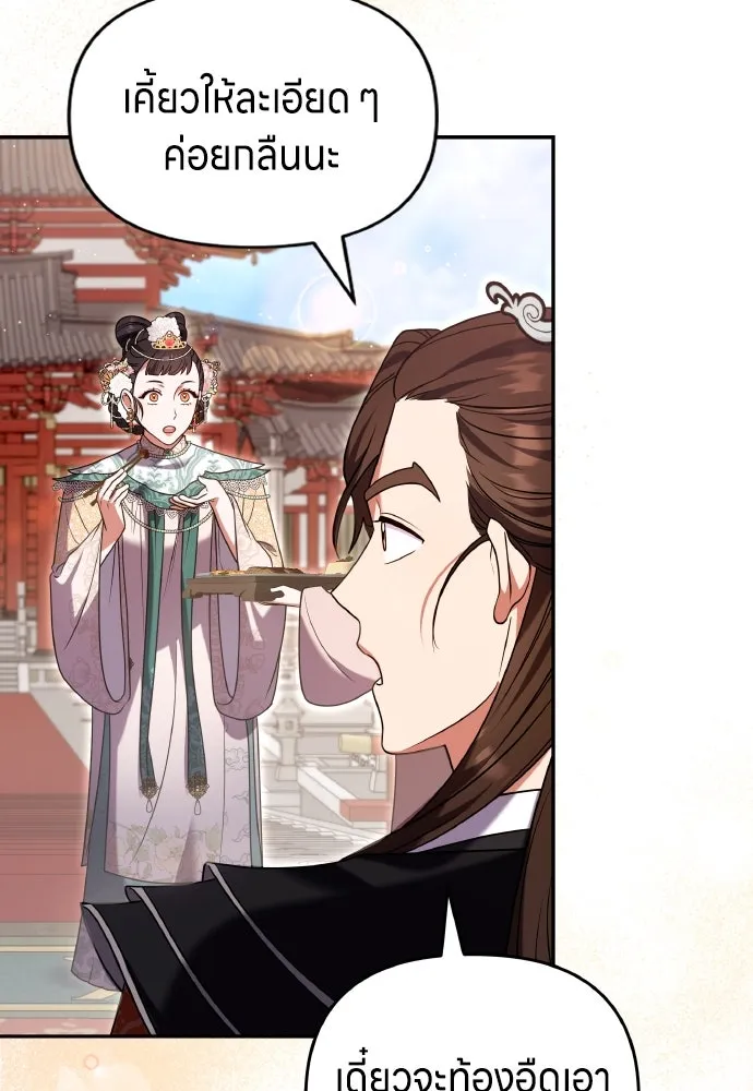 ข้าเนี่ยนะเป็นพระสนม ตอนที่ 114 ในที่สุด รูปที่ 59