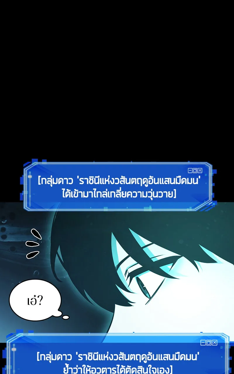 Omniscient Reader อ่านชะตาวันสิ้นโลก ตอนที่ 29 งานเลี้ยงกลุ่มดาว (1) รูปที่ 73