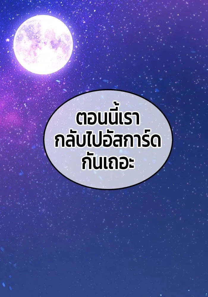 +99 ท่อนไม้พร้อมบวก ตอนที่ 61 ดิเมนชันอีตเตอร์ (9) รูปที่ 238