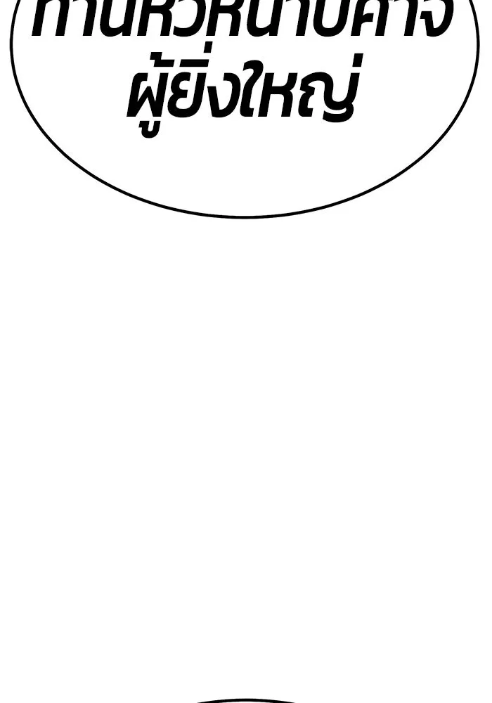 +99 ท่อนไม้พร้อมบวก ตอนที่ 75 รูปที่ 487