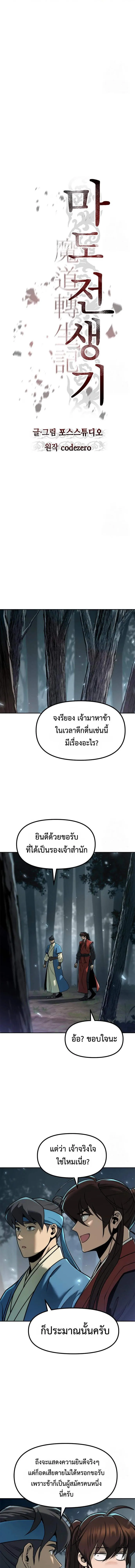 Chronicles of the Demon Faction ตำนานการเก_ดใหม_ในล_ทธ_มาร ตอนที่ ตอนที่ 112 รูปที่ 7