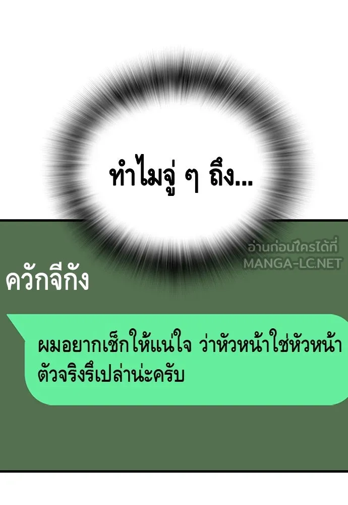 King Game ตอนที่ 42 ต้องเห็นหน้าสักหน่อยจะได้มั่นใ รูปที่ 120