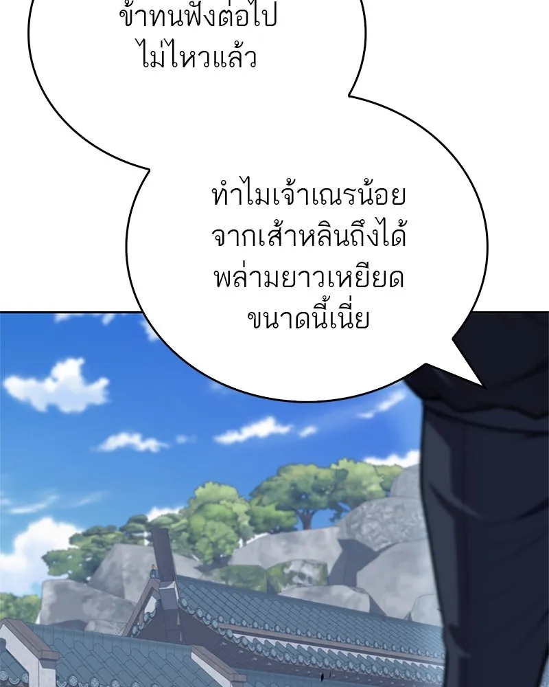 สุดยอดเทรนเนอร์แห่งยุทธภพ ตอนที่ 47 ชักจะล้ำเส้นเกินไปแล้วนะ รูปที่ 151