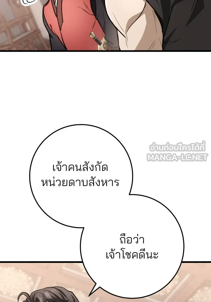 ดาบแห่งจักรพรรดิ ตอนที่ 44 รูปที่ 84