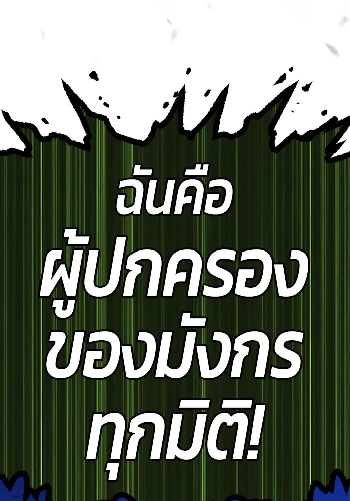 +99 ท่อนไม้พร้อมบวก ตอนที่ 10 มังกรเรียกหากายาร์โด (1) รูปที่ 335