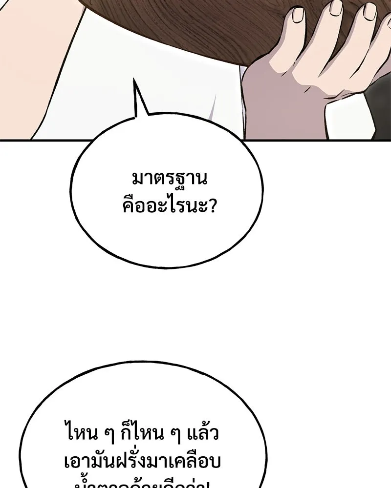 ปลูกผักพิชิตหอคอย ตอนที่ 59 รูปที่ 46