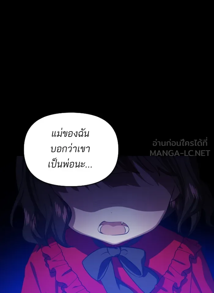 บุตรสาวของดยุกปีศาจ ตอนที่ 28 รูปที่ 75