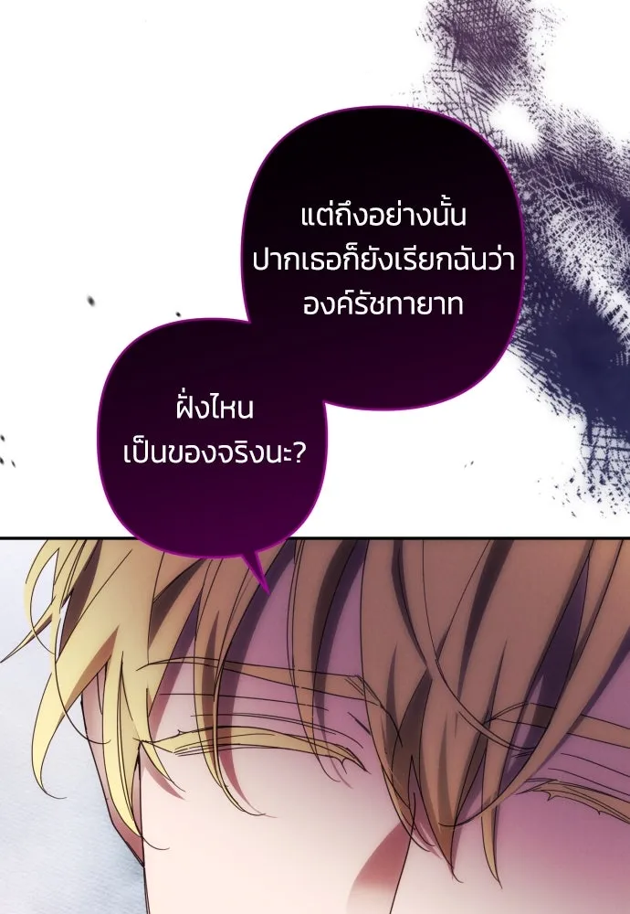 ฉันจะจีบท่านดยุกแดนเหนือ ตอนที่ 41 รูปที่ 82