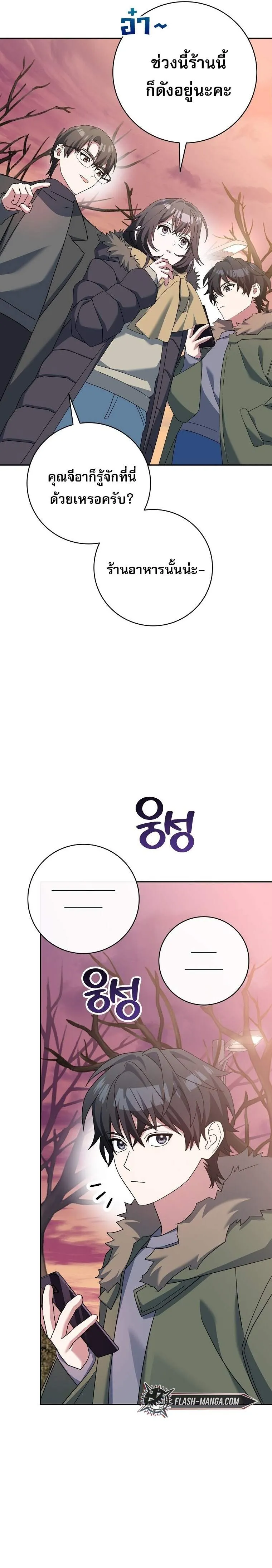 Genius Archer_s Streaming ตอนที่ ตอนที่ 64 รูปที่ 12