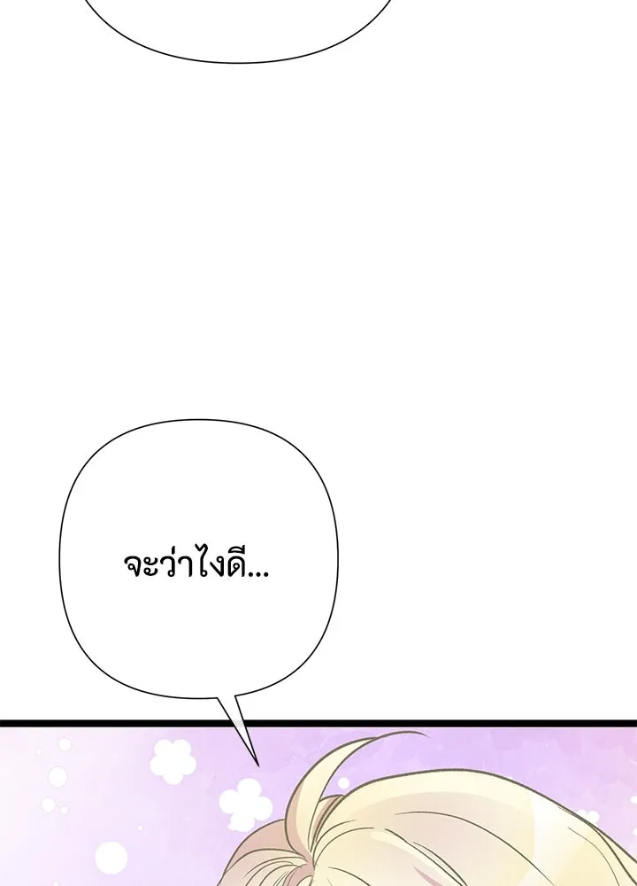 องค์ชายผู้อื้อฉาว ตอนที่ 77 รูปที่ 32