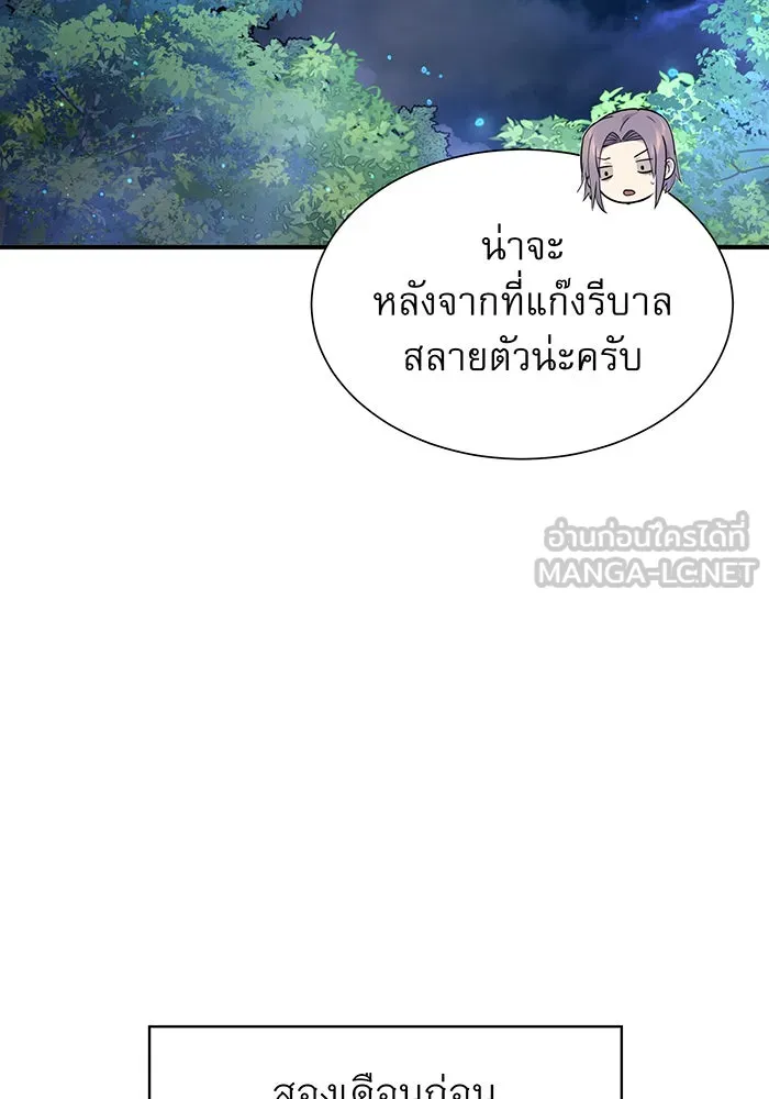 จอมเวทเกิดใหม่ในรอบ 66666 ปี ตอนที่ 15 รูปที่ 81