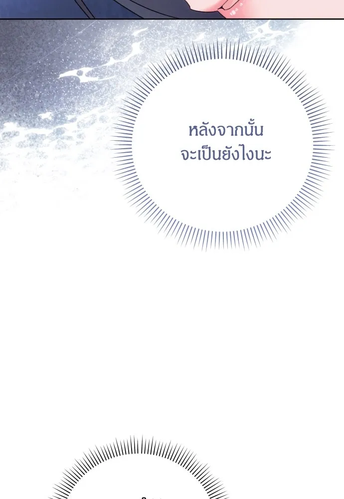 ฉันจะจีบท่านดยุกแดนเหนือ ตอนที่ 78 รูปที่ 79