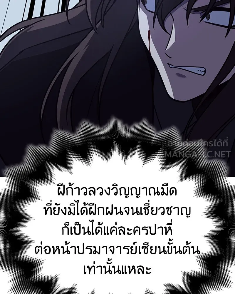เกิดอีกทีเป็นว่าที่ประมุขลัทธิมาร ตอนที่ 115 รูปที่ 210