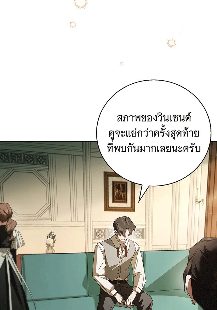 สาว(ลับ)ใช้ของท่านเคานต์ตาบอด ตอนที่ 9 รูปที่ 74
